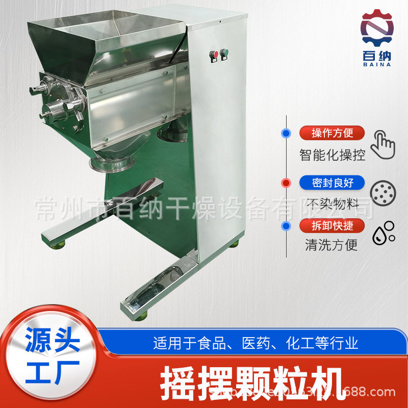 厂家供应陶瓷材料双头颗粒机 香兰素摇摆式制粒机 工业摇摆造粒机