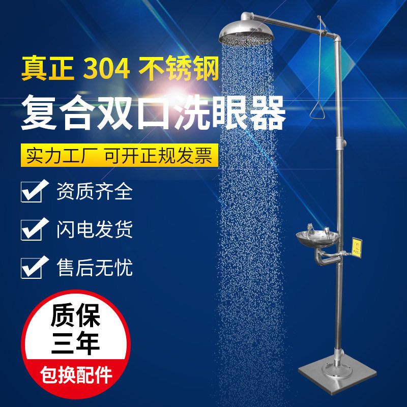 冲淋淋浴立式洗眼器304不锈钢工业用验厂复合式紧急喷淋双口冲洗