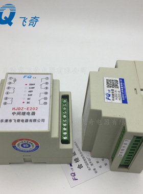 飞奇HJDZ-E420中间继电器HJDZ-E440 HJDZ-E260导轨安装