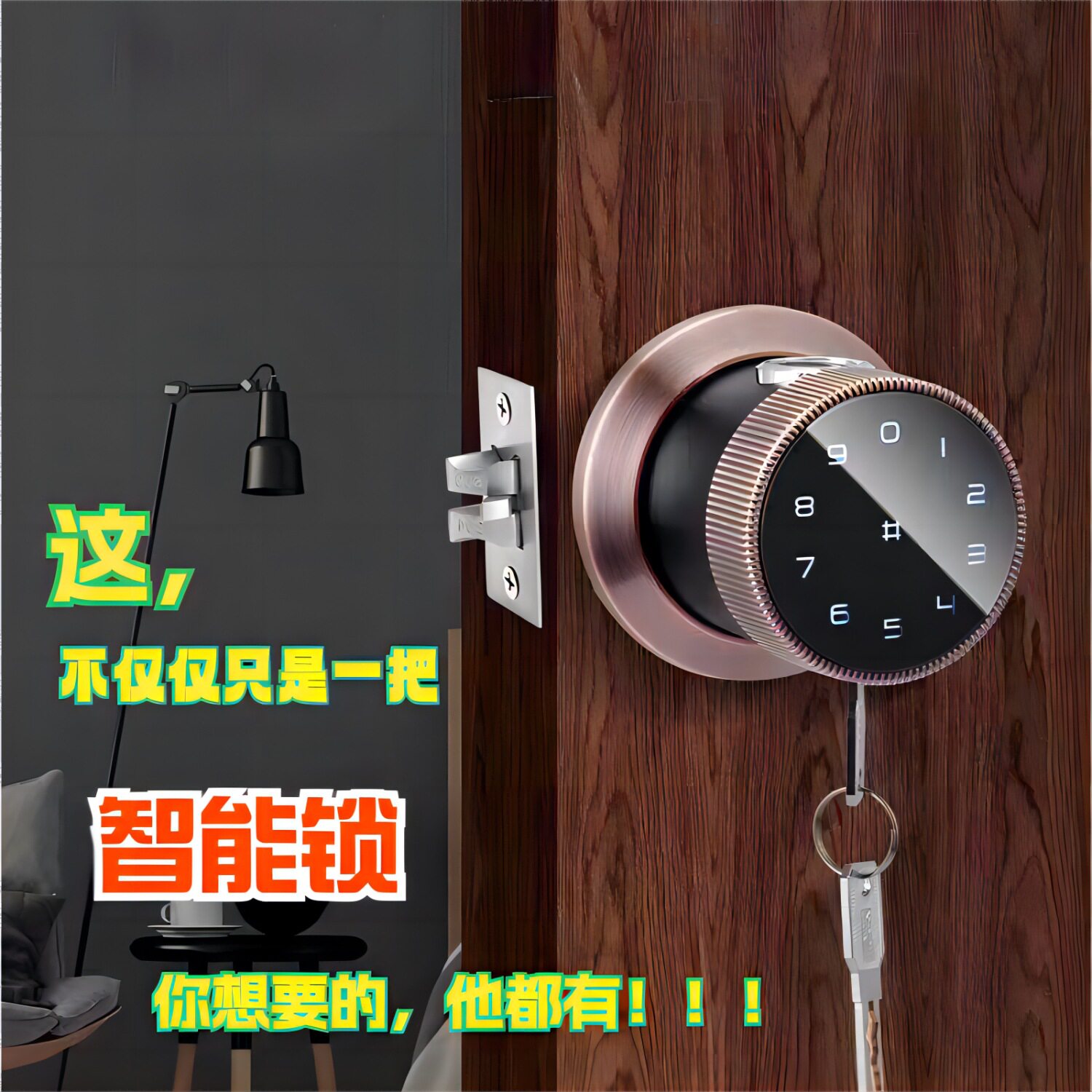 球形指纹密码智能门锁民宿通用