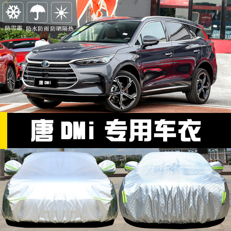 比亚迪唐DMi车衣防晒防雨隔热