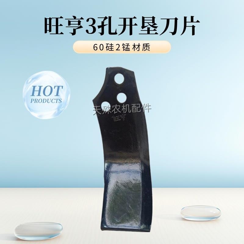 旺亨4.4孔距三孔开垦刀石头地专用4.5孔距12孔3孔圣和开垦机刀片