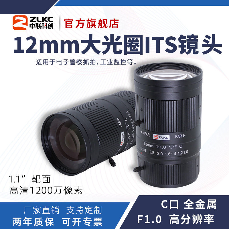 大光圈F1.0监控镜头12mm工业镜头1200万像素 C口定焦智能交通镜头
