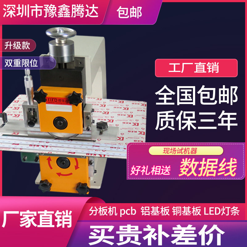 走板式分板机桌面式走刀pcb切割机v-cut电路板裁板机厂家直销