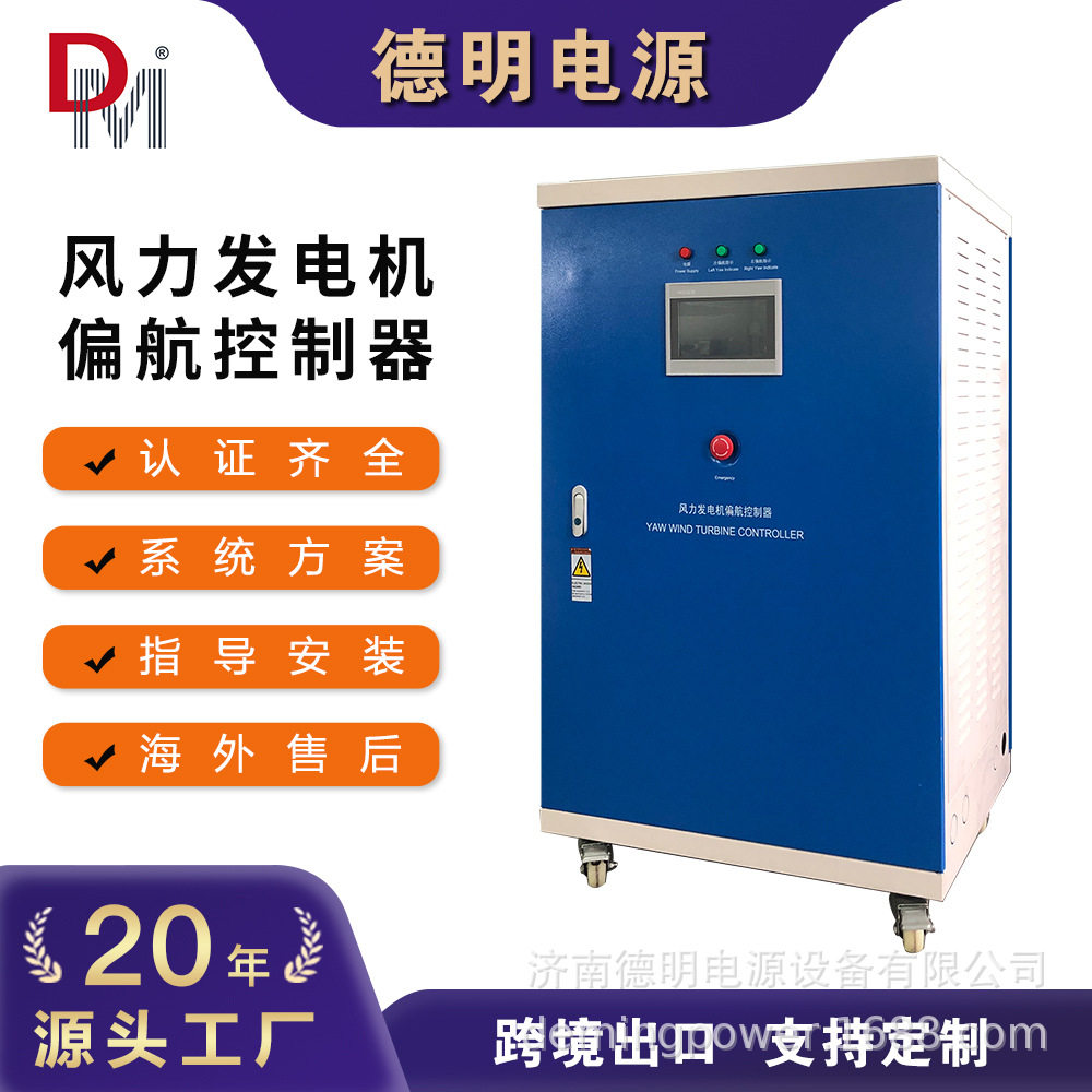 20kW风机电控偏航并网控制器