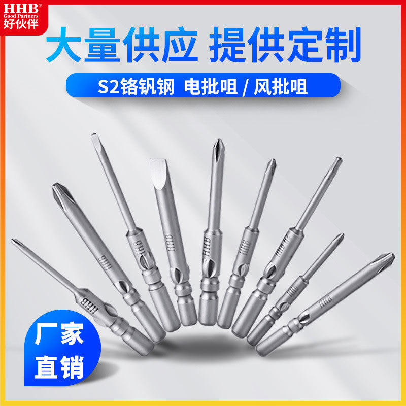 自动化非标电批头订置加长淬火电批头订做S2加硬电动螺丝刀头订置