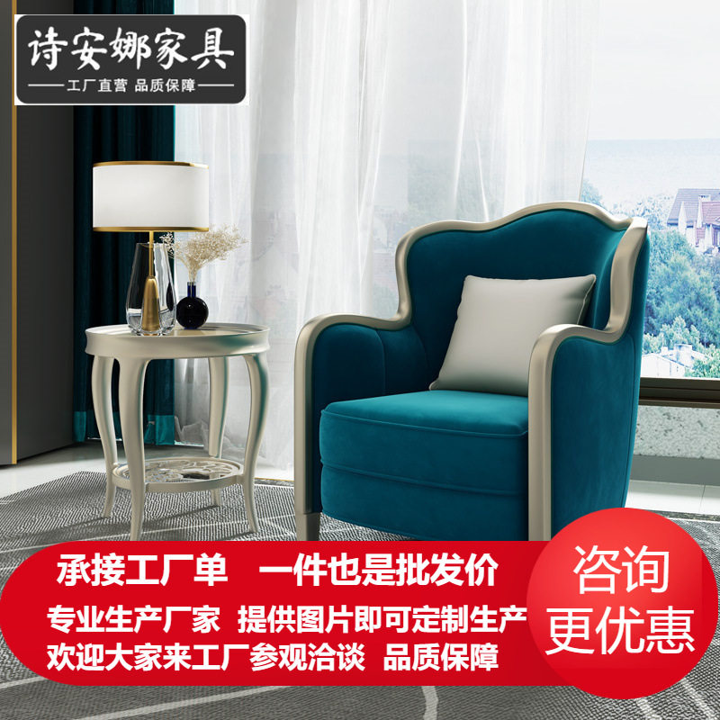 美式轻奢实木沙发现代简约大小户型设计师款布艺单人沙发休闲椅子