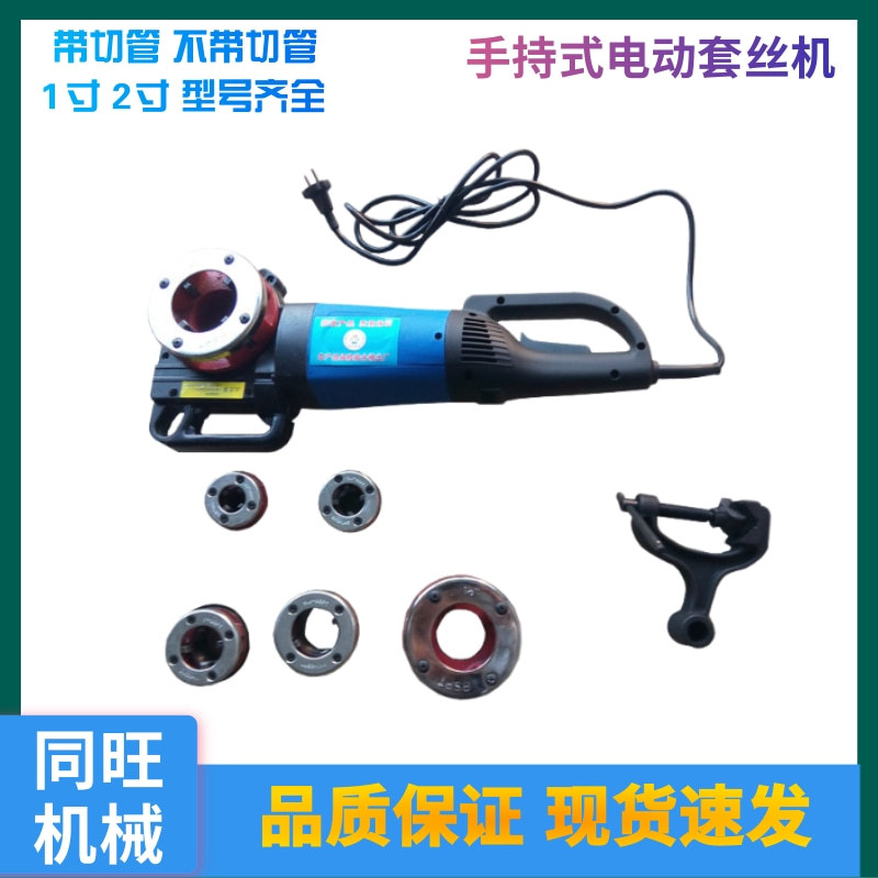 便捷式手持电动套丝机 铰扳铰螺纹镀锌管套丝 钢管塑料管铁管套丝