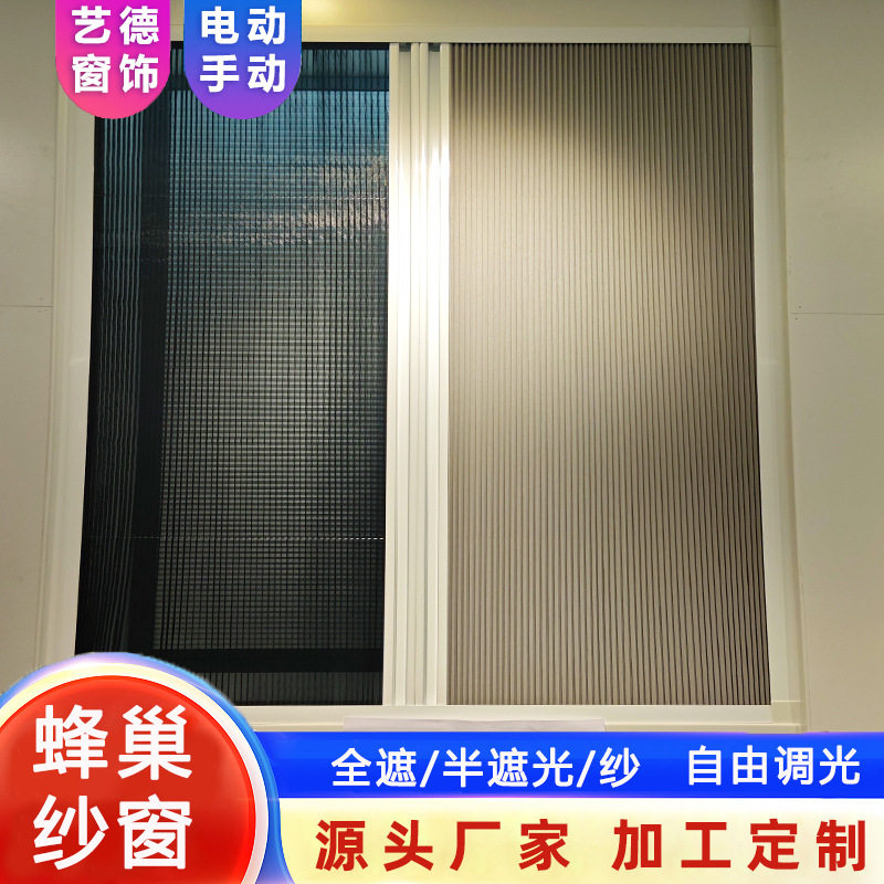 带框蜂窝纱窗日夜蜂巢帘透光纱窗卧室遮阳帘推拉遮阳折叠百叶窗帘