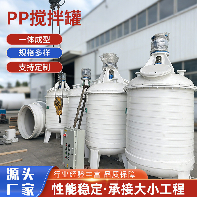 各种规格聚丙烯pp反应罐 聚丙烯搅拌桶化工缠绕一体式pph搅拌罐