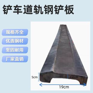 山工柳工龙工厦工临工徐工50装载机刀板 50铲车道轨钢铲板