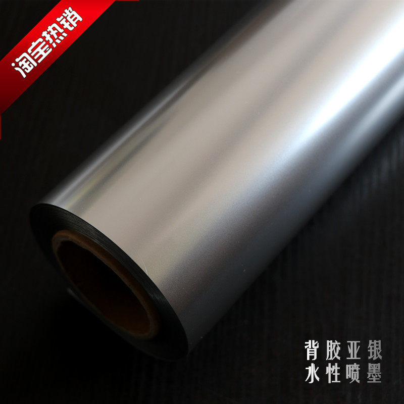 倪彩背胶卷材亚银胶片|喷墨打印胶片|不干胶亚|金银箔胶片