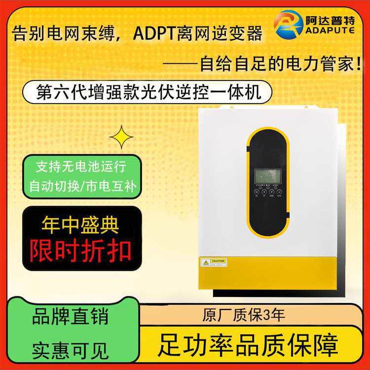 高频太阳能光伏离网逆控一体机发电防逆流MPPT控制器3.5KW
