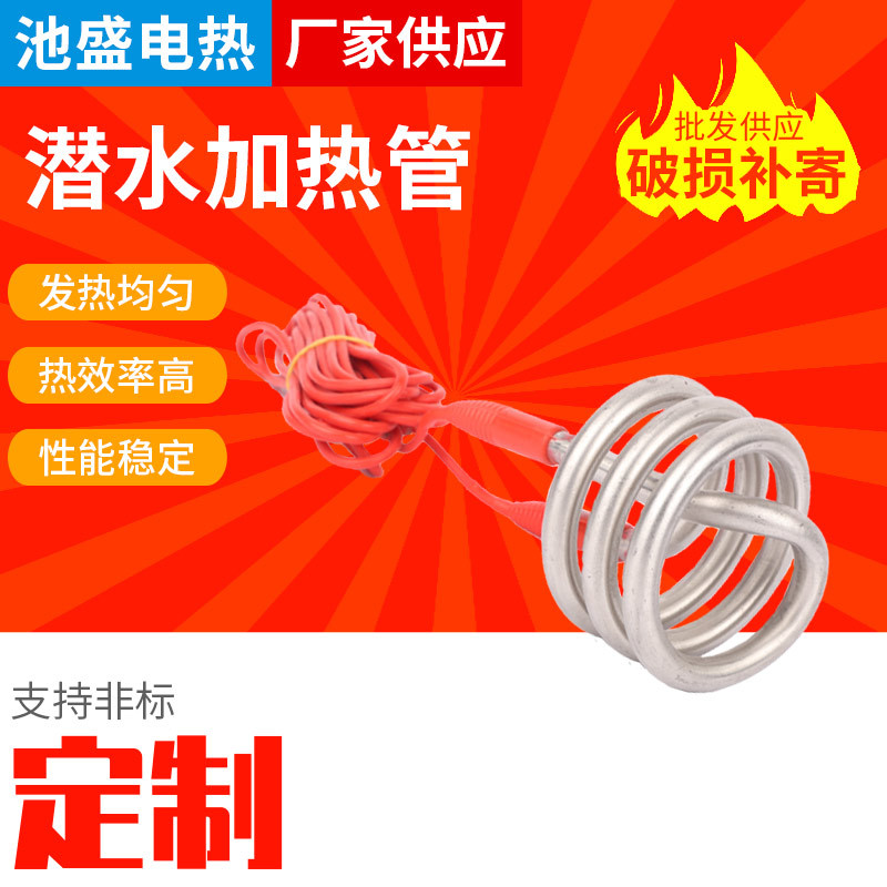 可订置不锈钢螺旋加热管紫铜2.5KW投入式电热管S3潜水加热管