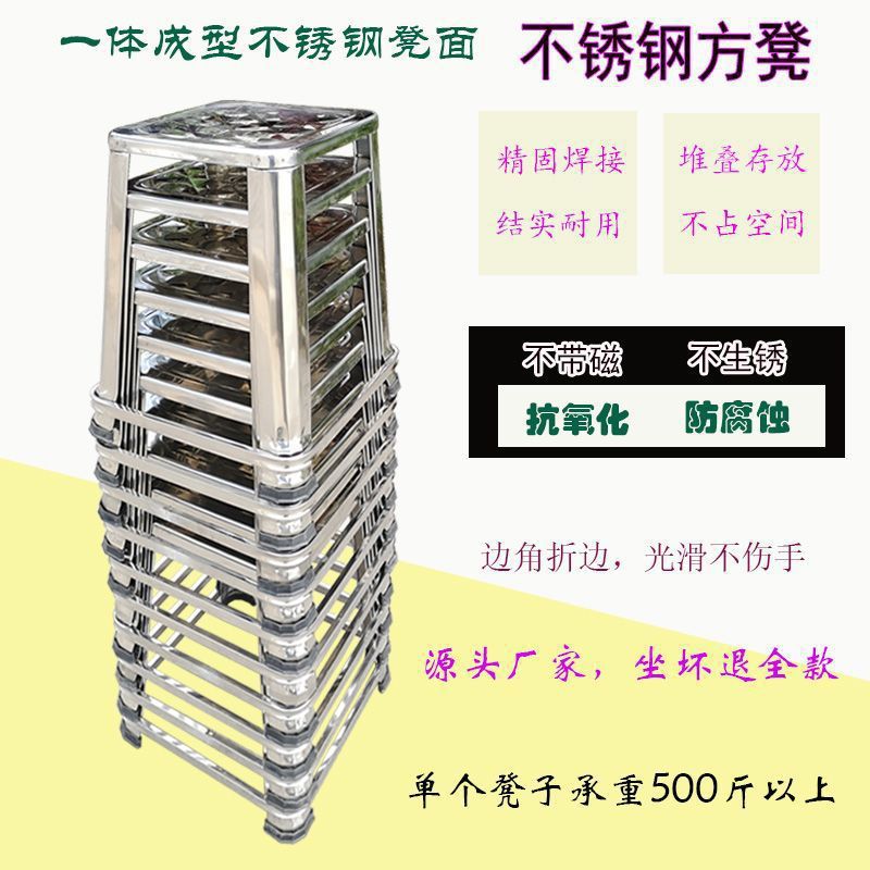 源头厂家加厚全不锈钢凳子方凳工作凳简约现代家用餐厅大排档凳
