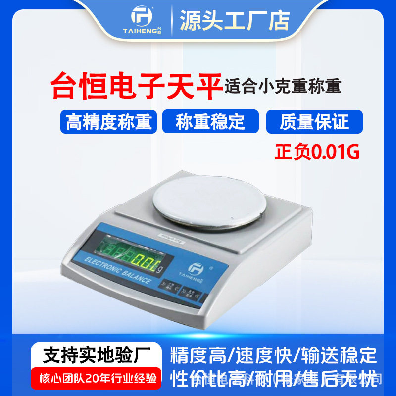 台恒THP电子天平厂家直供便携式珠宝秤厨房秤克重秤烘培称