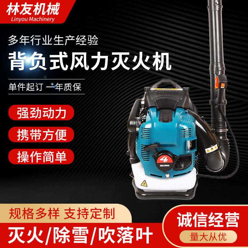 背负式风力灭火机厂家供应园林工程树叶吹风除尘机汽油灭火机