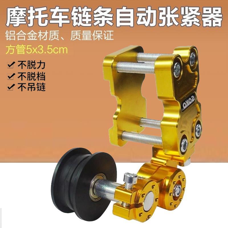 摩托车跨骑车链条防滑器 通用链条张紧器 弯梁链条自动调节张紧轮