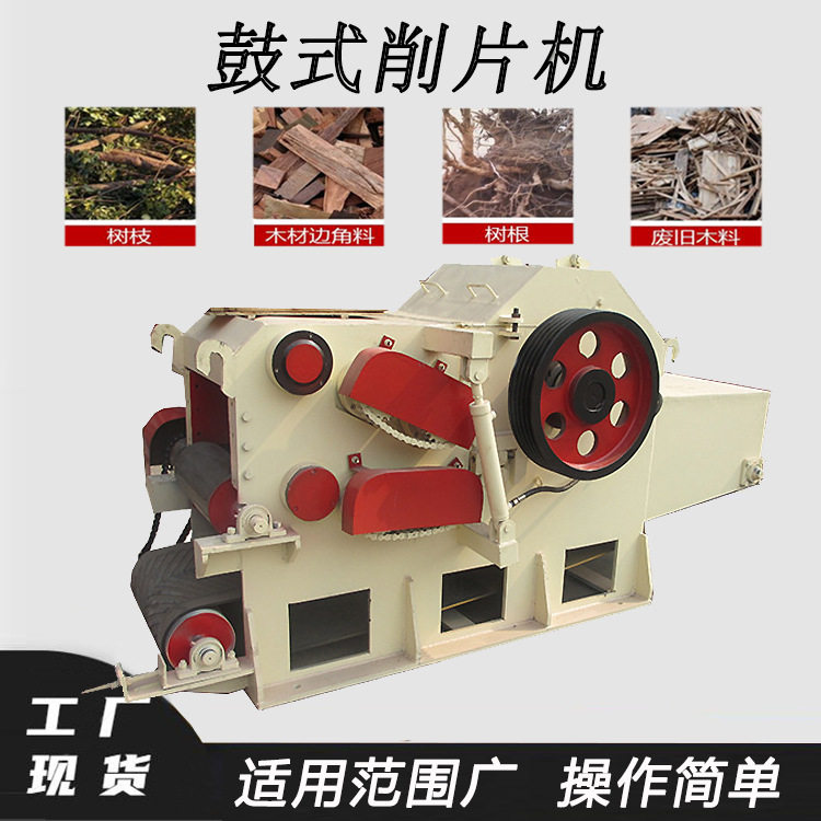 园林树根木墩打片机鼓式树干废木料切片机木头圆木削片机