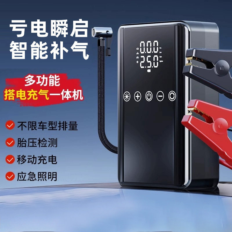 汽车应急启动电源12V便携智能车载充气泵多功能搭电器汽车打气泵