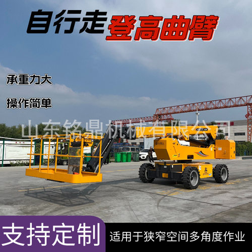 曲臂升降机电动高空作业平台移动式升降平台全自动自行走升降平台