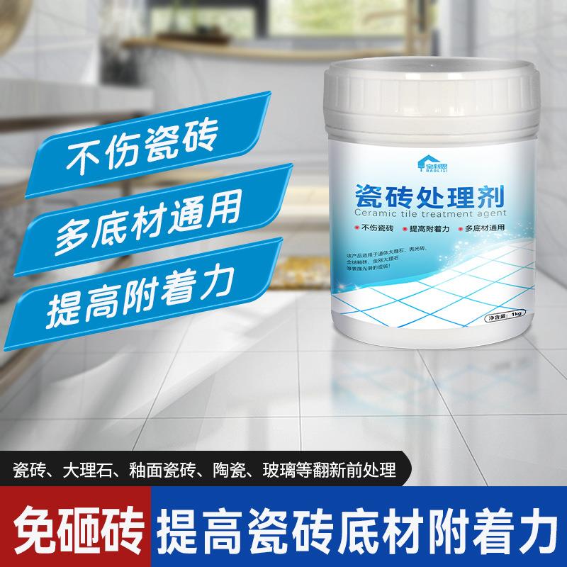 宝利思瓷砖处理剂净味改色瓷砖漆大理石卫生间地砖玻璃油漆