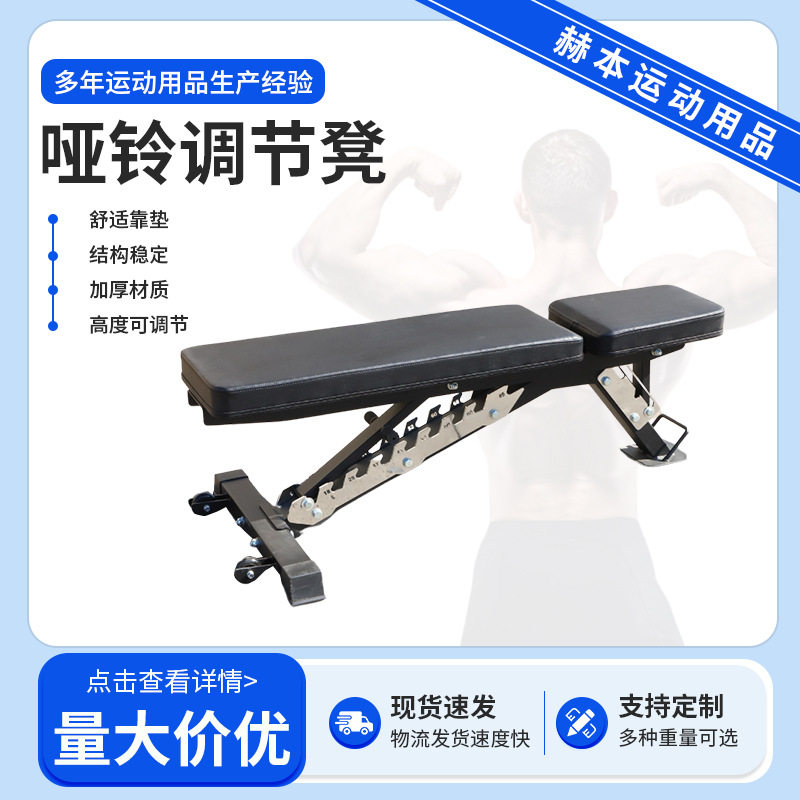 健身房折叠哑铃凳厂家批发多档位调节飞鸟椅家用健身椅哑铃调节凳