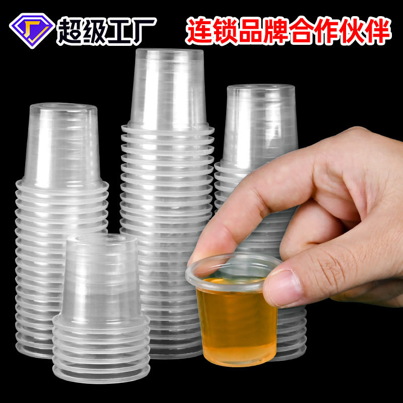 现货一次性试饮杯20/30/50ml试喝杯小杯子透明塑料超市品尝试吃杯