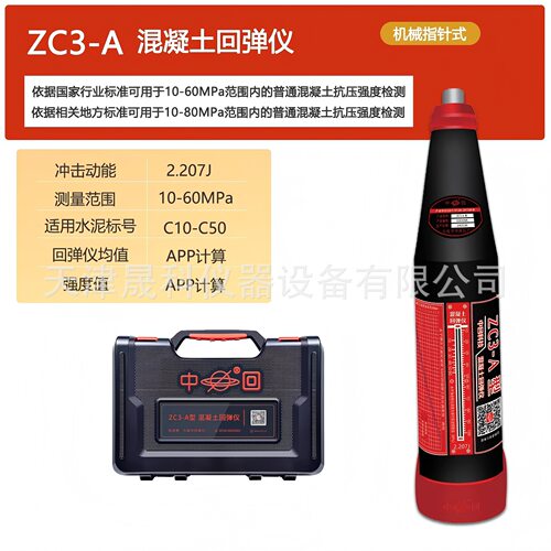 ZC3-A数显混凝土回弹仪现货