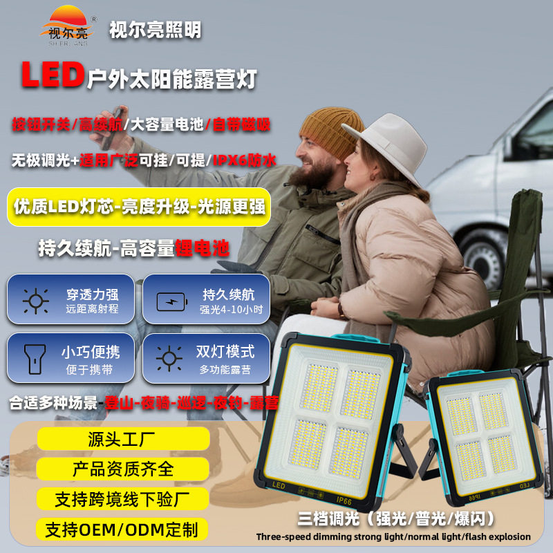 露营灯户外太阳能充电手提灯家用停电应急照明手提灯露营太阳能灯
