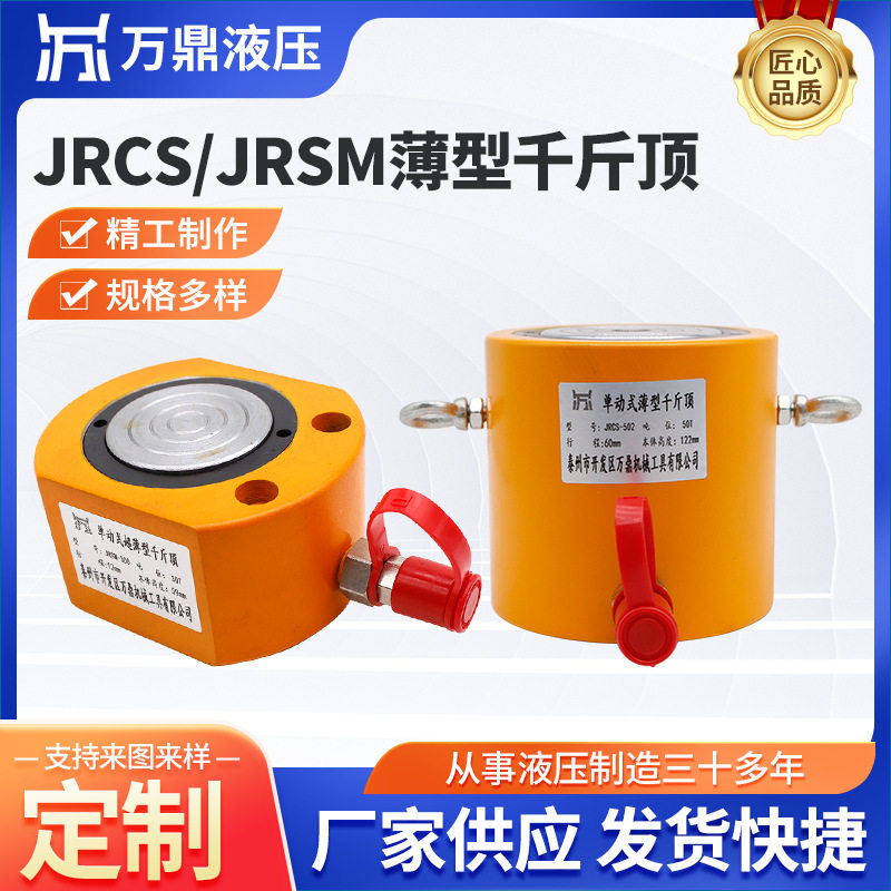 RCS单动式薄型千斤顶供应手动分离式RSM单动式超薄型千斤顶