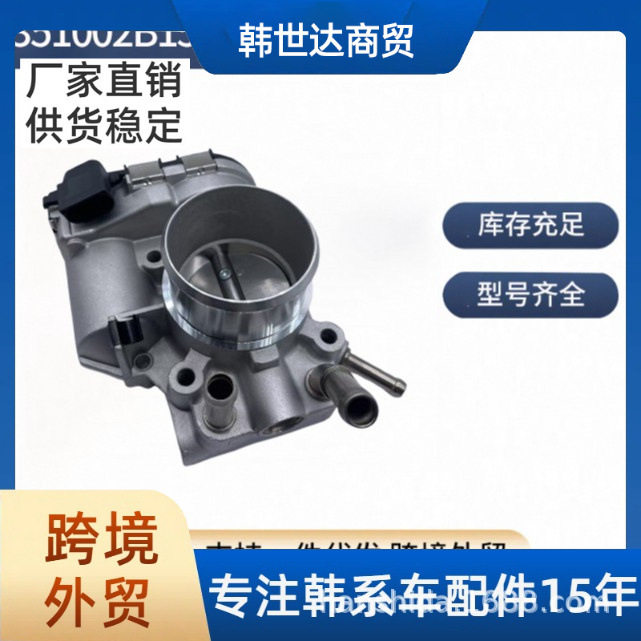 节气门351002B15035100-2B150汽车配件适用于现代起亚发动机