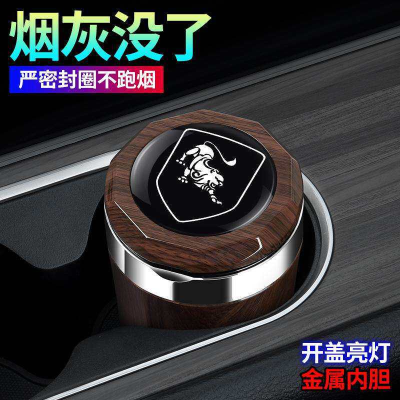 适用东风风行T5EVO风行游艇风行雷霆车载烟灰缸改装内饰汽车用品