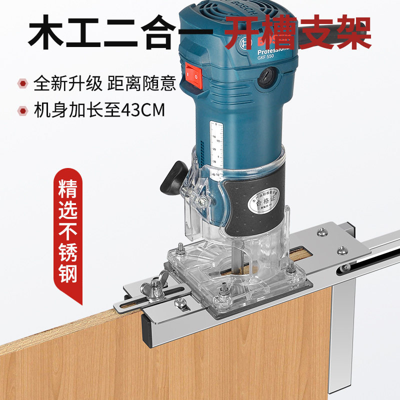 木工工具隐形件二合一开槽支架神器修边机开槽机模具连接件开槽器