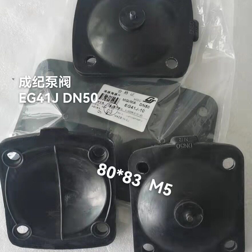 成纪隔膜泵EG41J DN50橡胶隔膜片76*84mm M6黑色G6K41J耐油污水