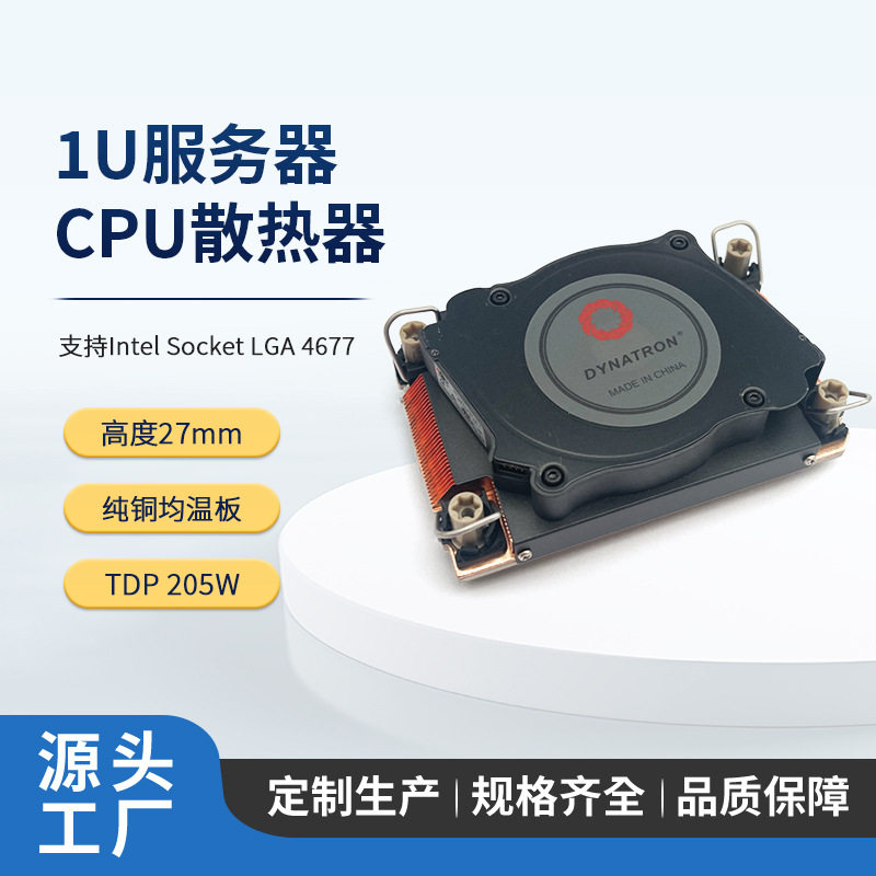DYNATRON 1U 4677服务器散热器风冷CPU ITX工控超薄均温板风扇 S3