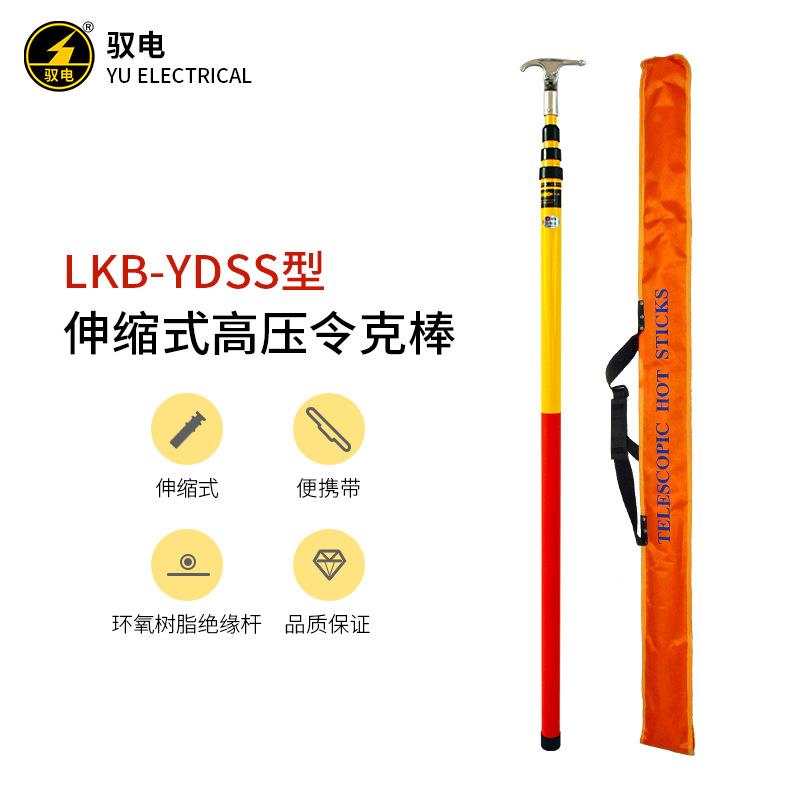 LKB-YDSS型高压拉闸杆10kV伸缩式高压令克棒玻璃钢电工操作杆