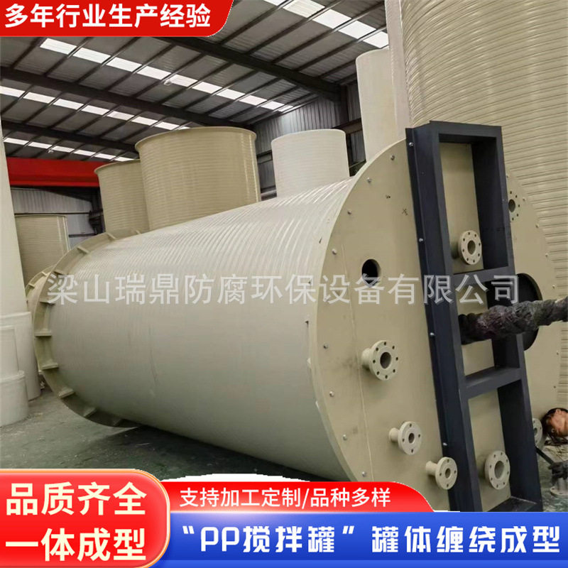 加厚化工塑料pp搅拌罐工地卧式大容量加厚耐腐缠绕成型pph搅拌罐