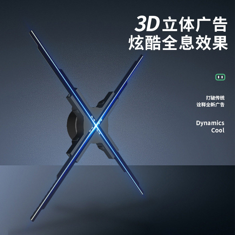 45cm3D全息悬浮投影仪空气成像广告机风扇LED转动旋转裸眼立体炫