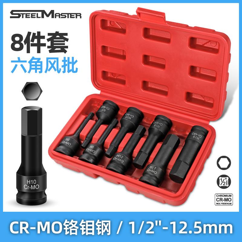 8pc内六角套筒1/2大飞电动扳手风炮6角连体批套装16件套梅花