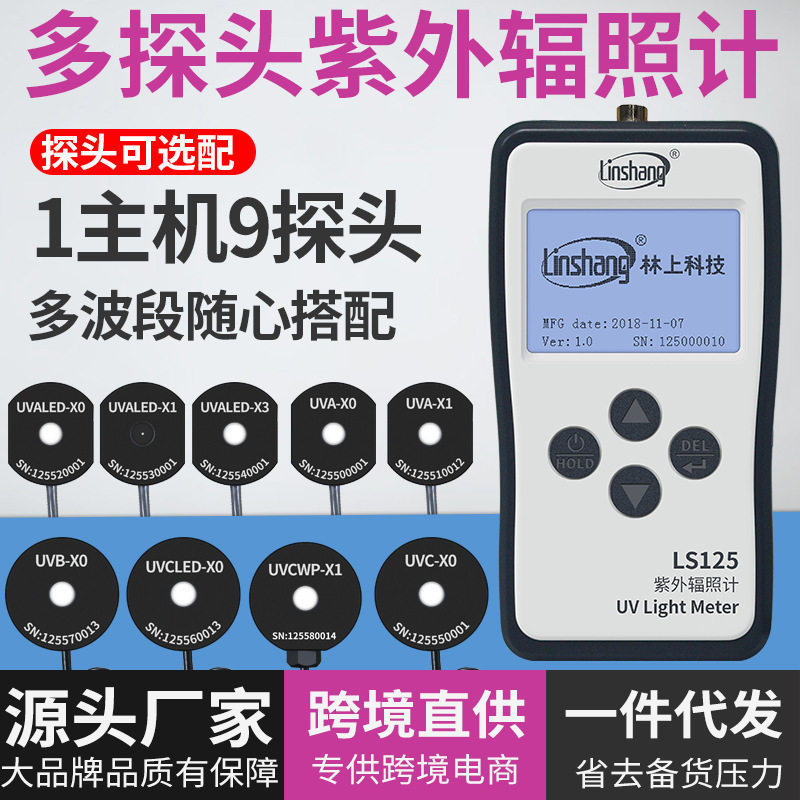 铠工LS125紫外线强度计多通道uvc紫外线检测仪器uv-a紫外辐照计