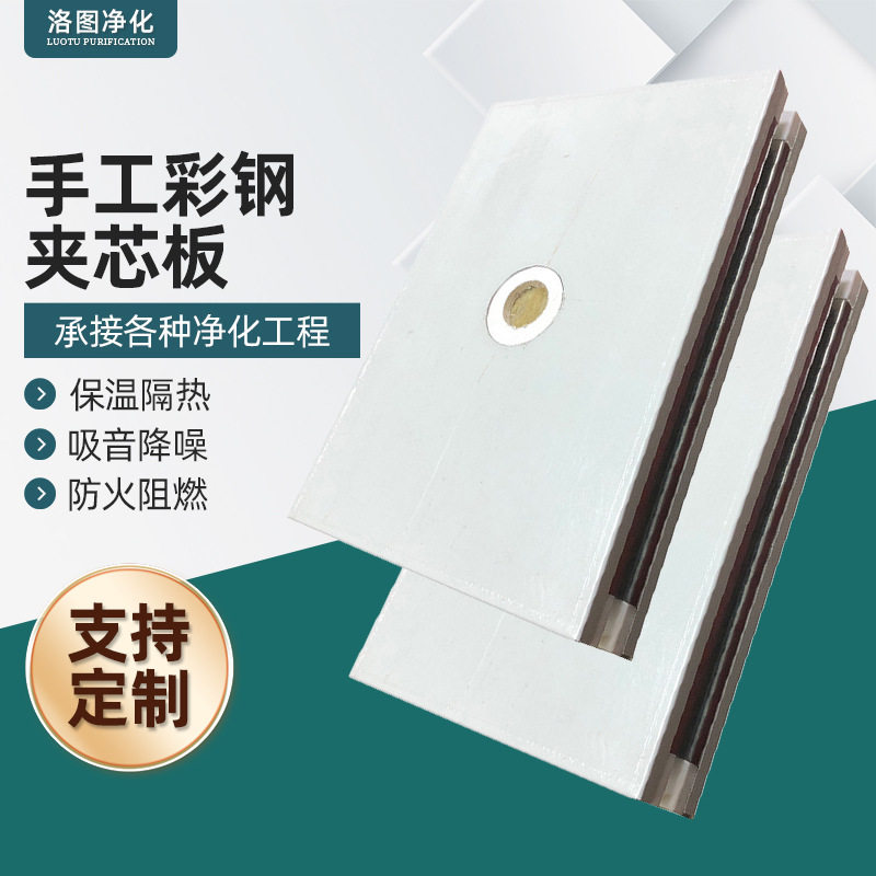 手工岩棉板无尘车间防火净化彩钢板保温隔墙中空玻镁夹心板材工厂