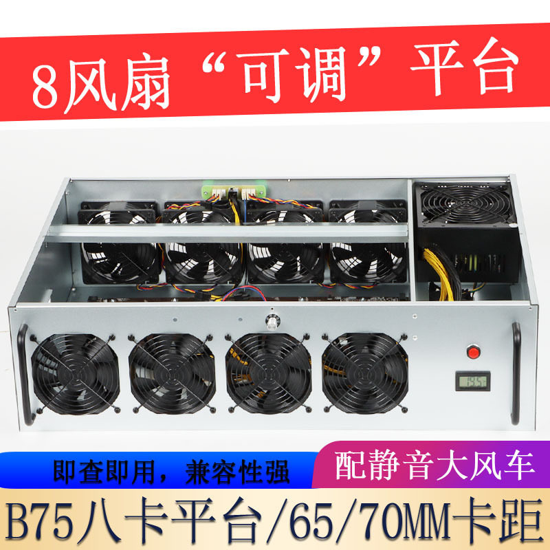 调速八卡平台静音家用平台B75/B85/847/多显卡平台500转至5500转