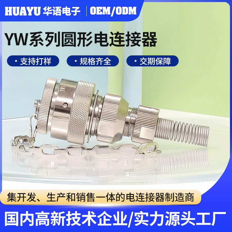 YW系列高速网络圆形电连接器YW110F01RJ-45水晶头防水接插件