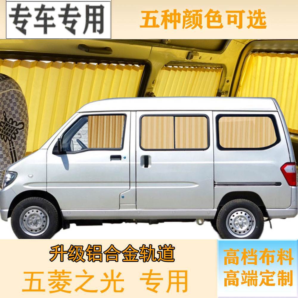 五菱之光6389 6376 6400 6390 S V面包车专用遮阳帘百叶窗帘