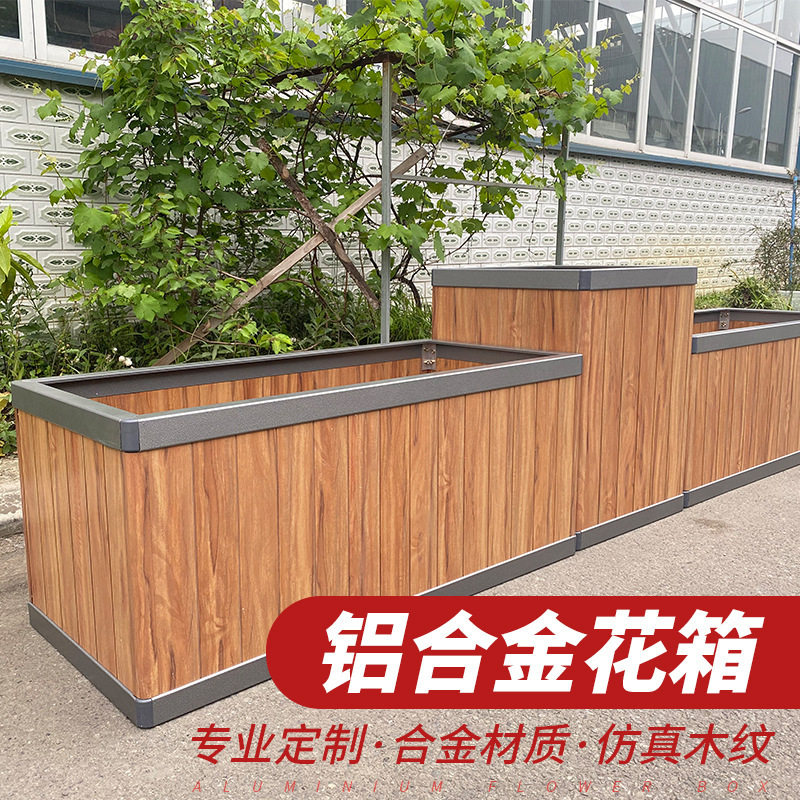 铝合金花箱铝合金组合大号室外道路网格木纹市政庭院铁艺户外