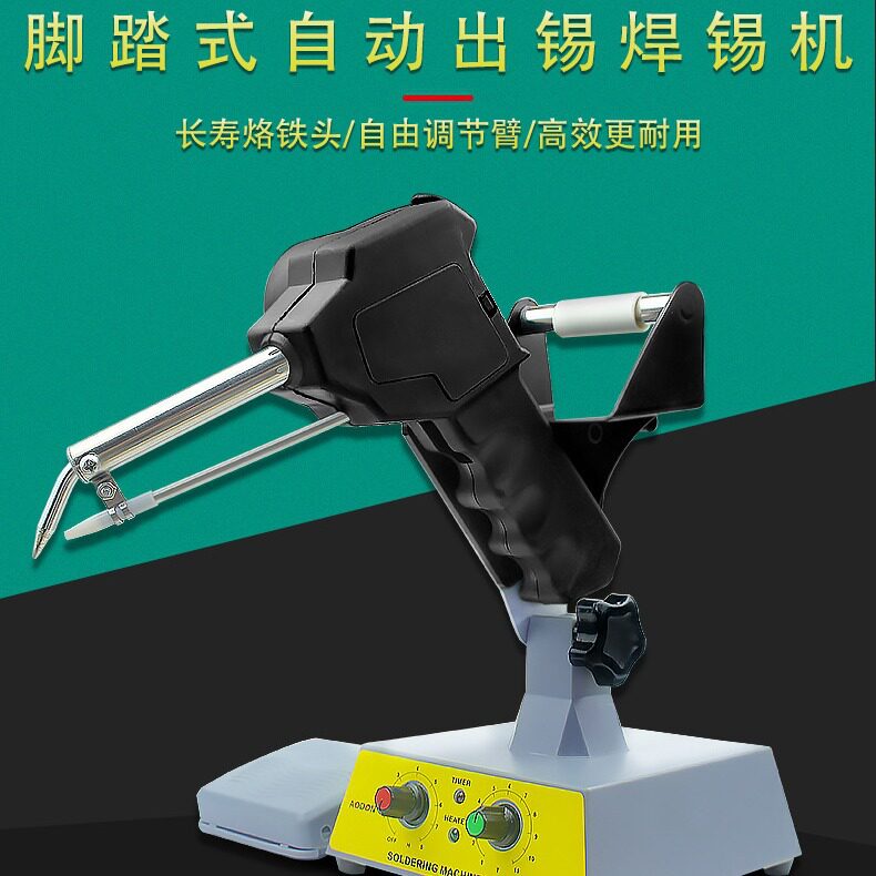 HCT-80半自动脚踏焊锡枪 80W外热可调送锡洛铁电烙铁脚踏式焊锡机