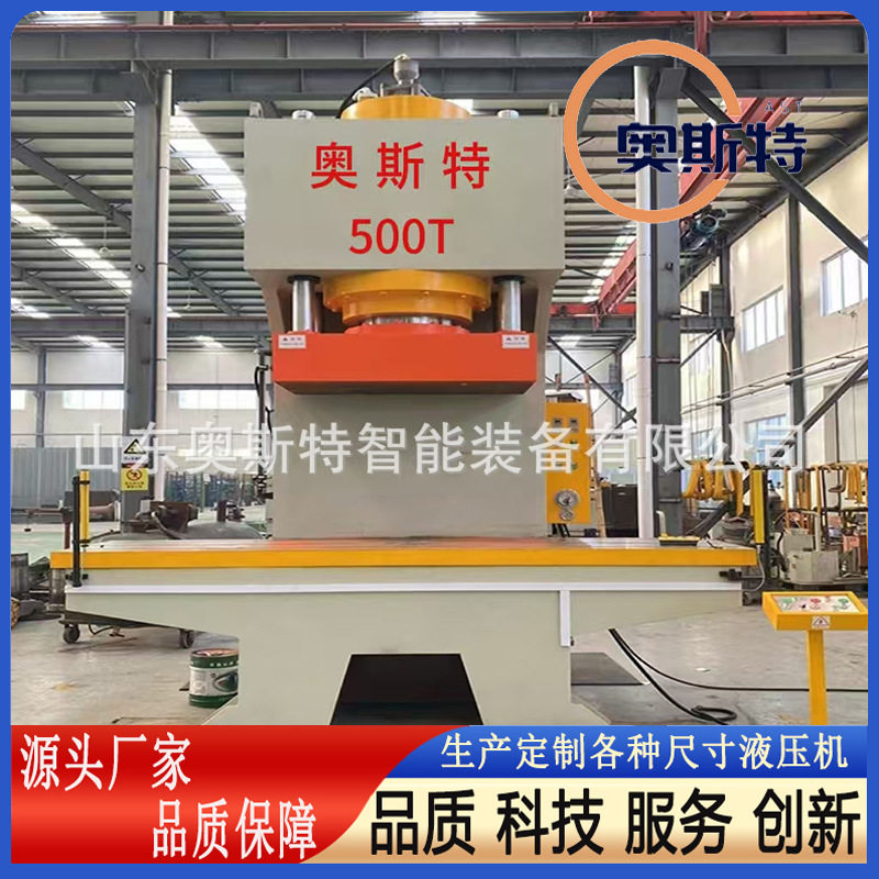 单柱式单臂整形钢板校正液压机