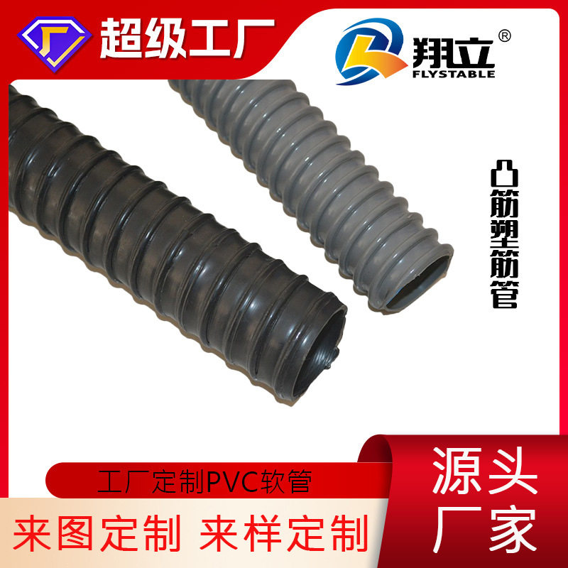 工厂订置pvc凸筋塑筋管家庭装送水油等运输软管直发液体粉尘运输