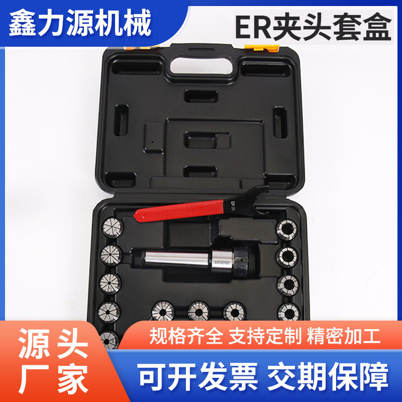 出售MT2-ER32-19PCS 铣夹头套装 莫氏2号刀柄 铣刀杆 筒夹19只装